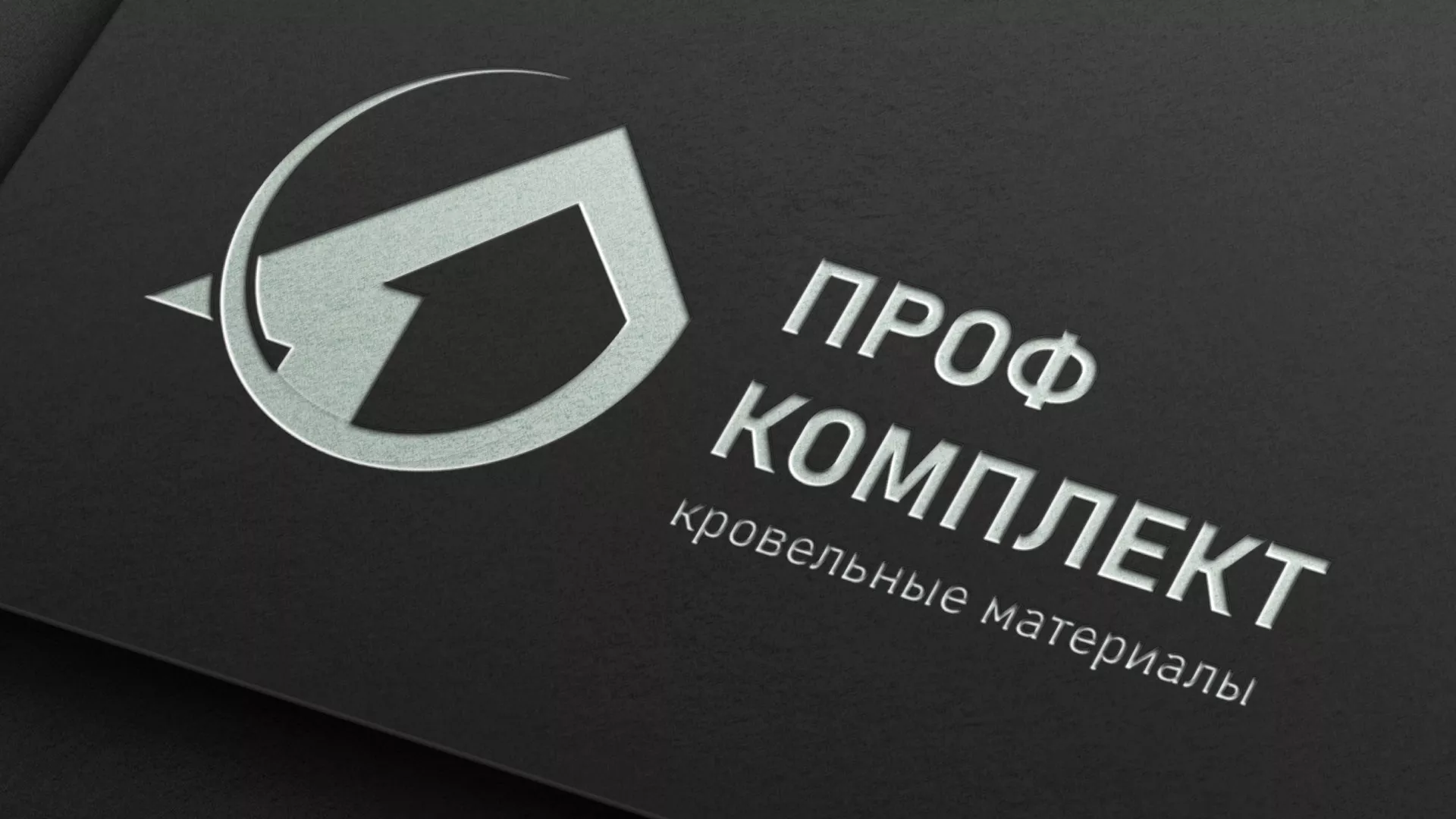 Разработка логотипа компании «Проф Комплект» в Волоколамске